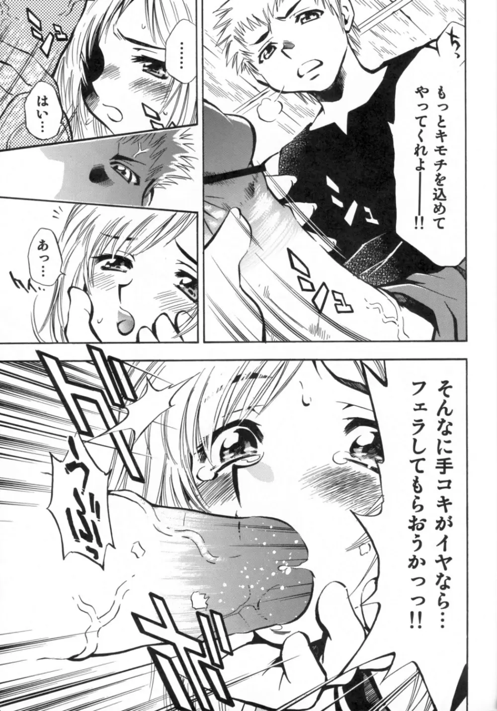 アーシェの愛 Page.12