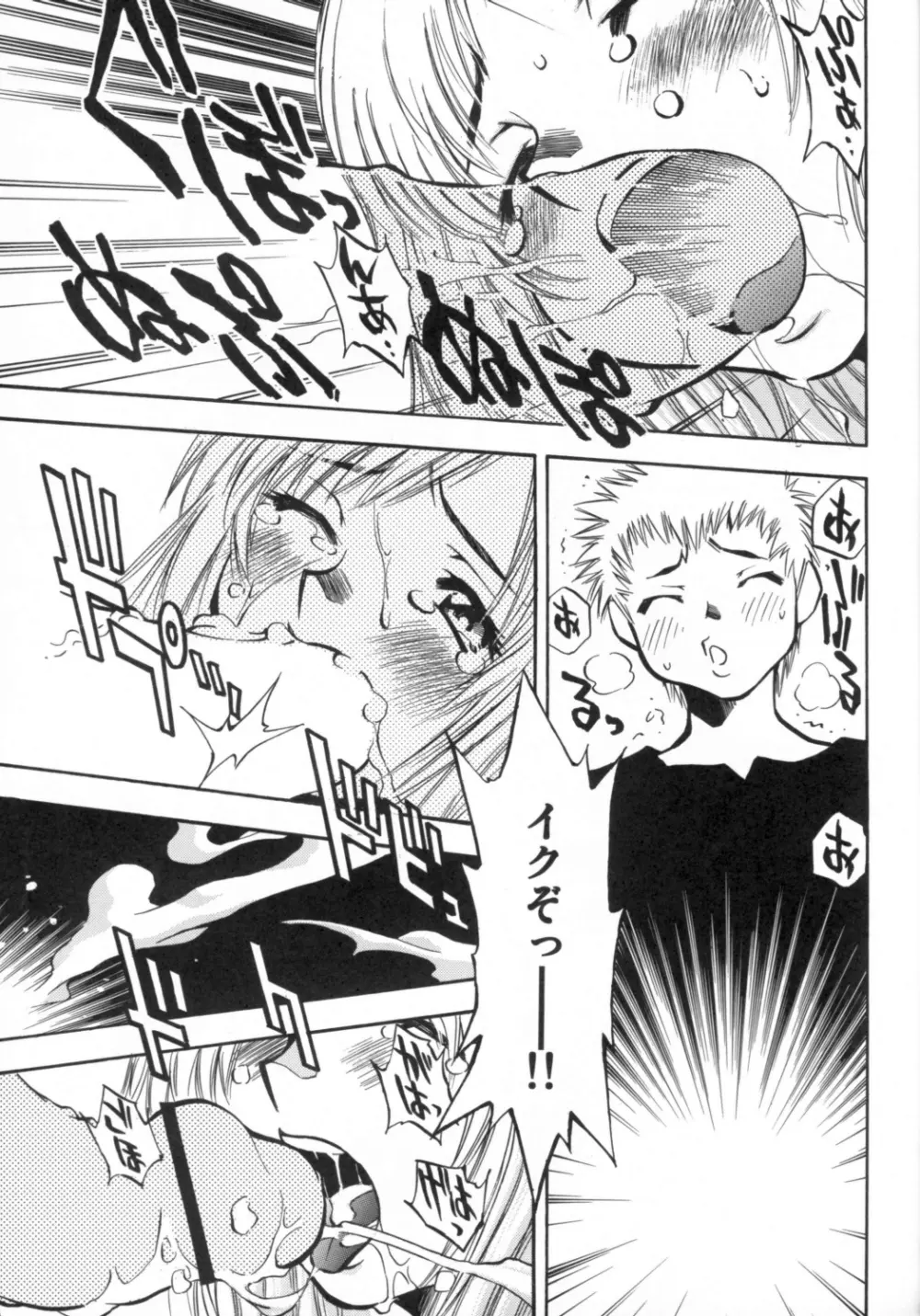アーシェの愛 Page.14