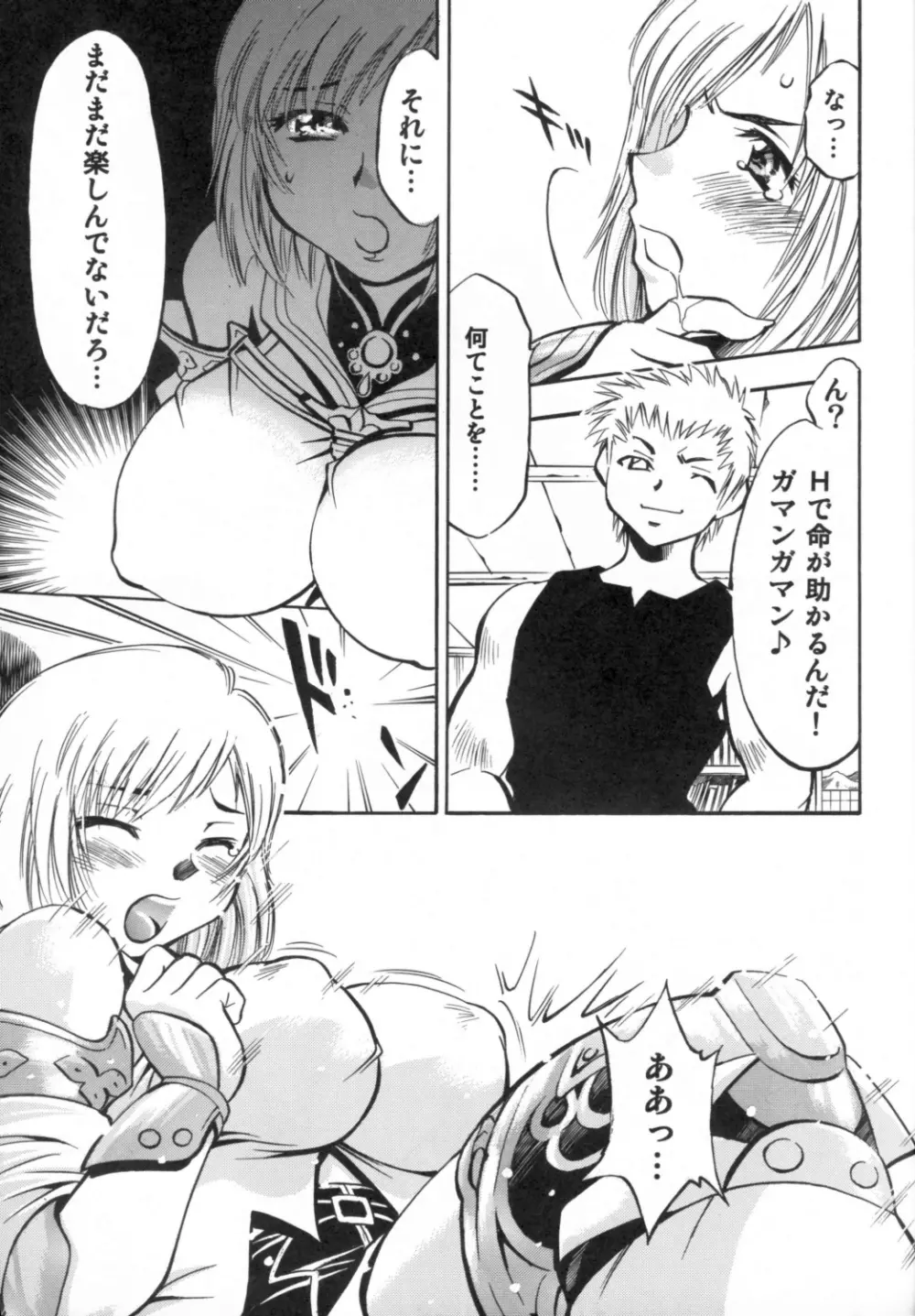 アーシェの愛 Page.16