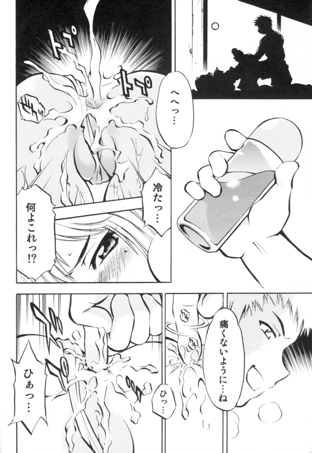 アーシェの愛 Page.21