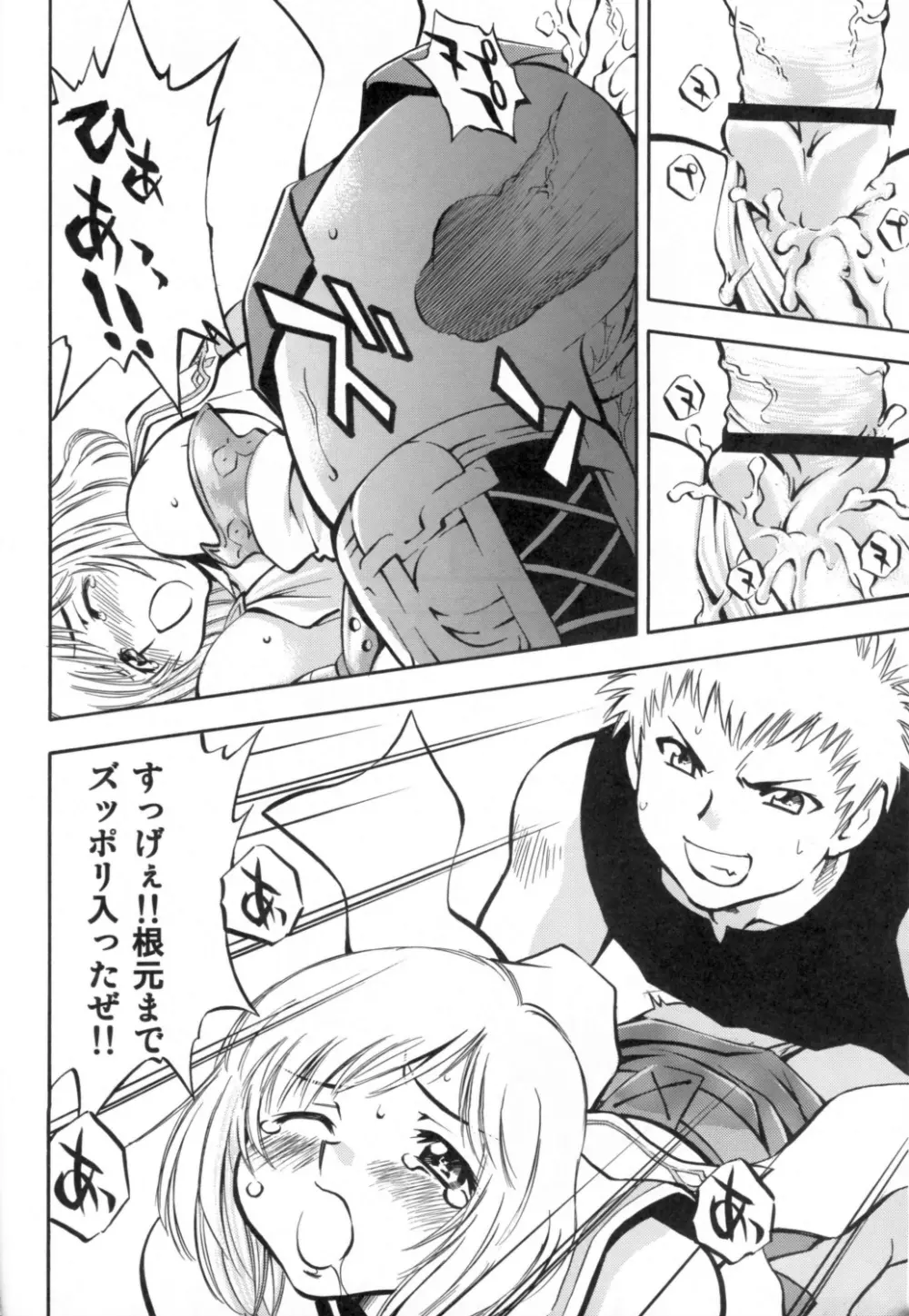 アーシェの愛 Page.23