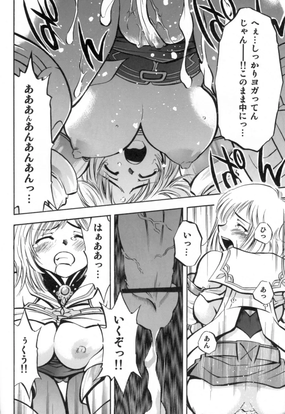 アーシェの愛 Page.25