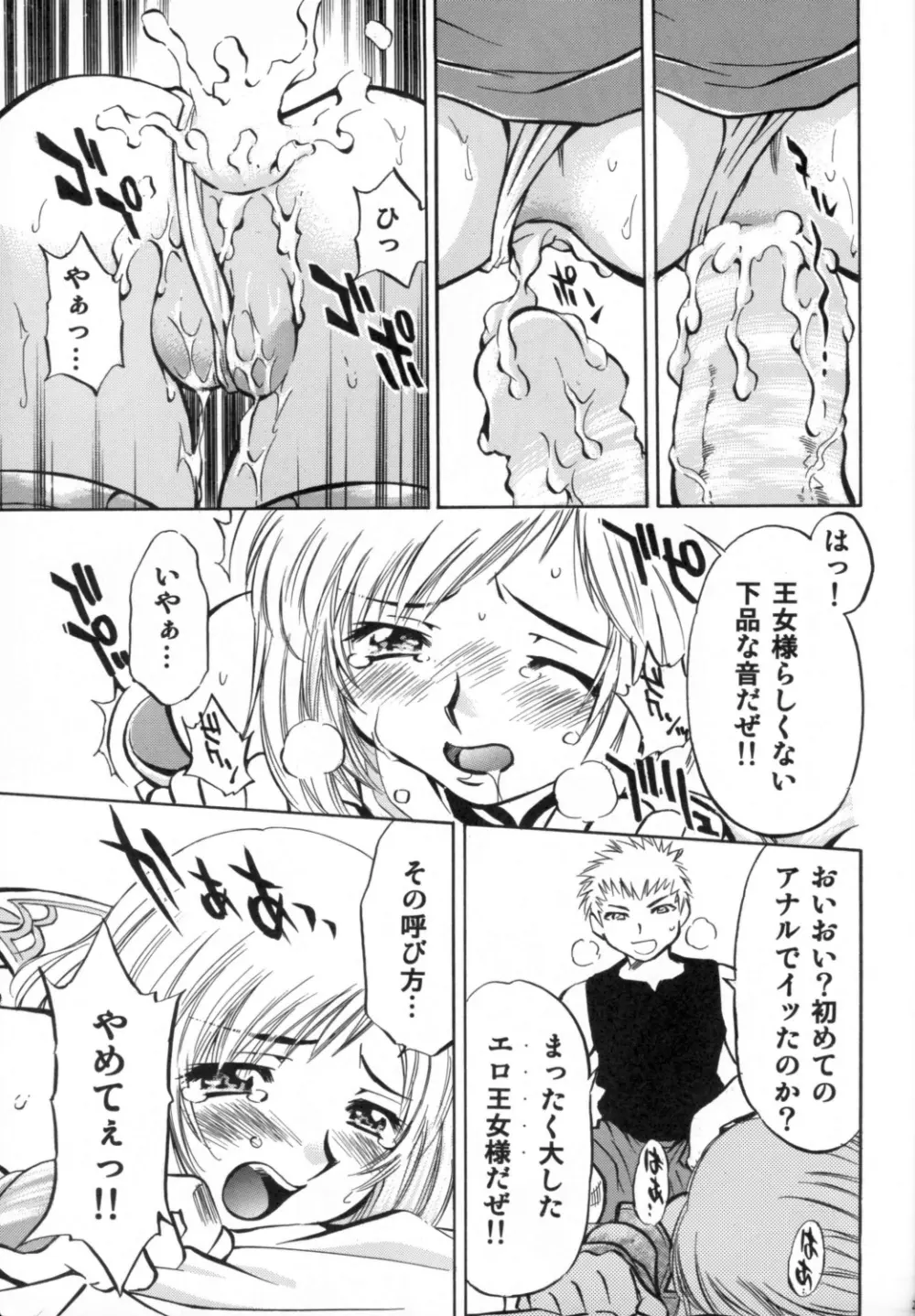 アーシェの愛 Page.26