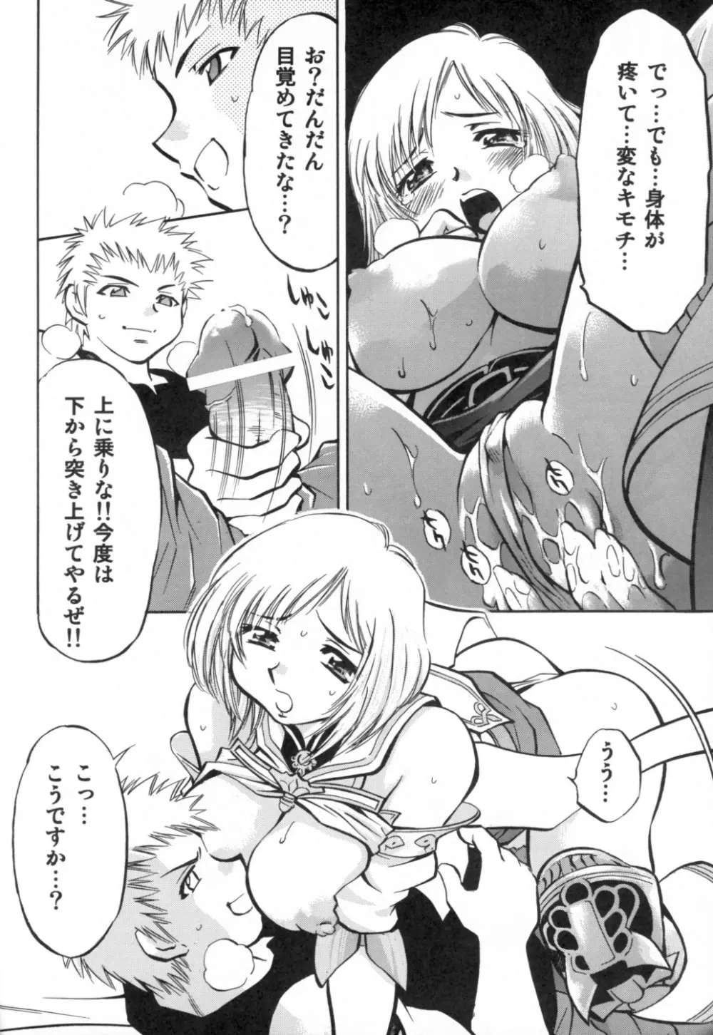 アーシェの愛 Page.27