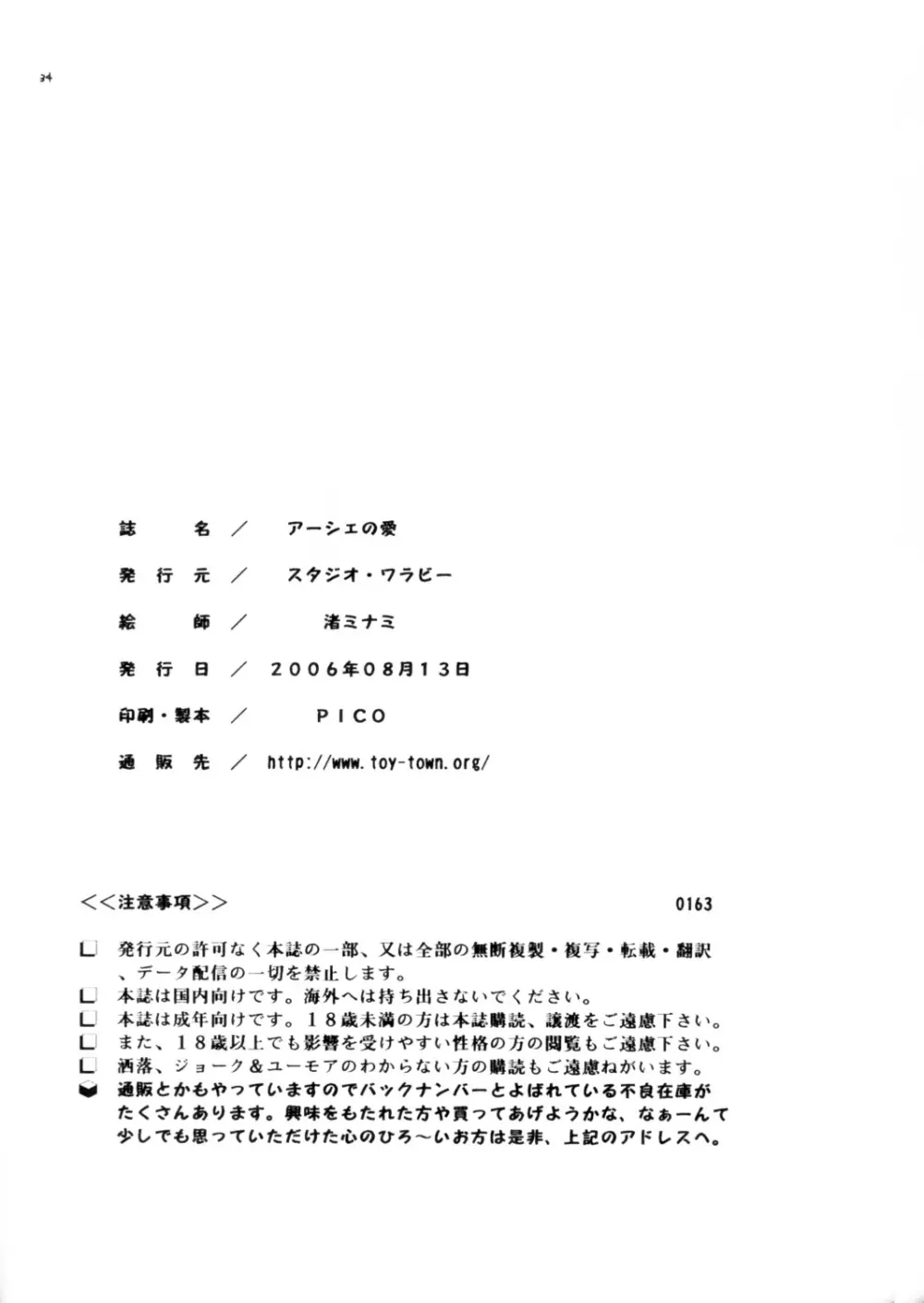 アーシェの愛 Page.33