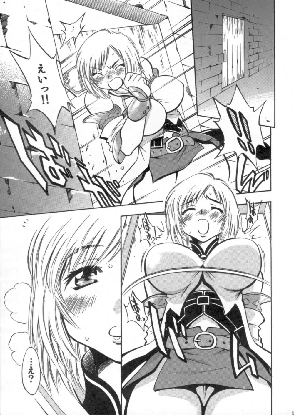 アーシェの愛 Page.4