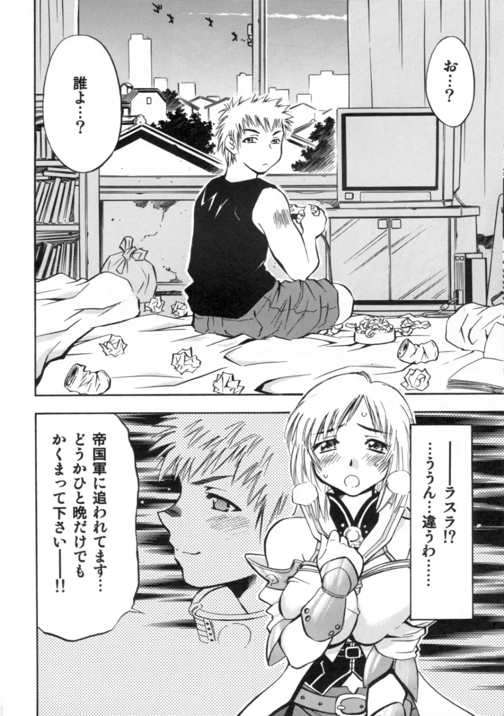 アーシェの愛 Page.5