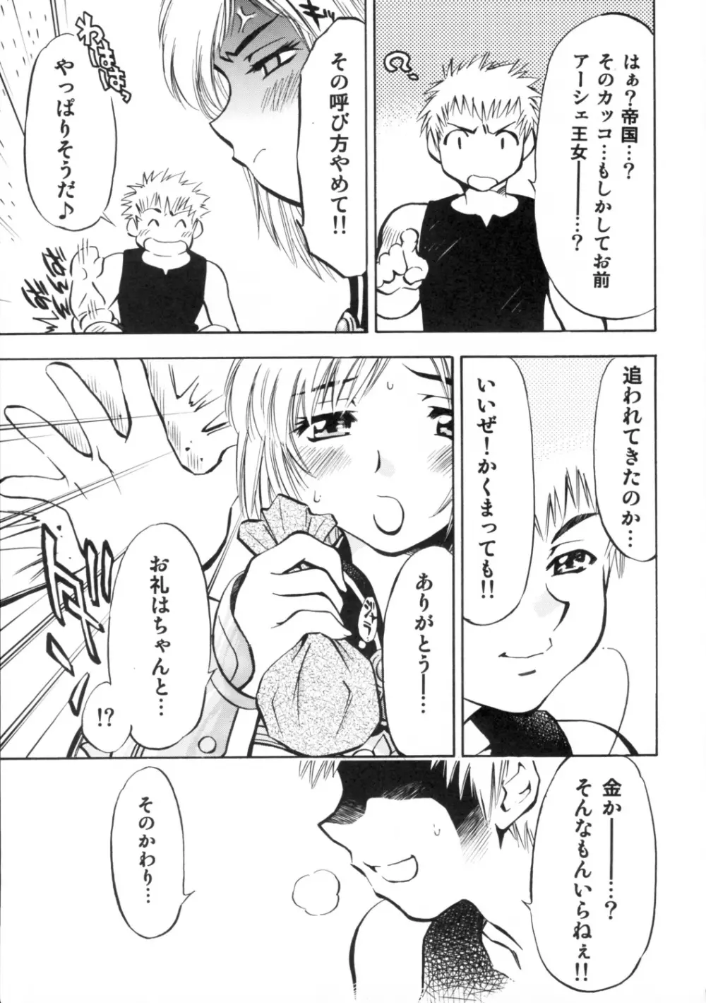 アーシェの愛 Page.6