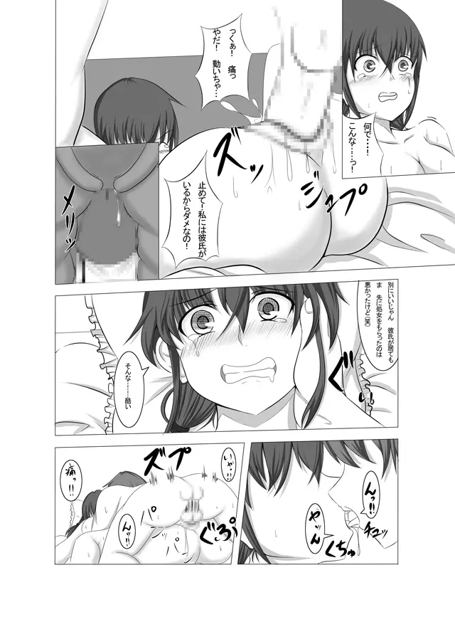 彼女が誰かと交尾する1+2話 Page.14