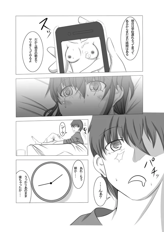 彼女が誰かと交尾する1+2話 Page.20