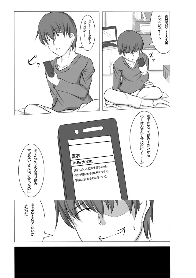 彼女が誰かと交尾する1+2話 Page.21