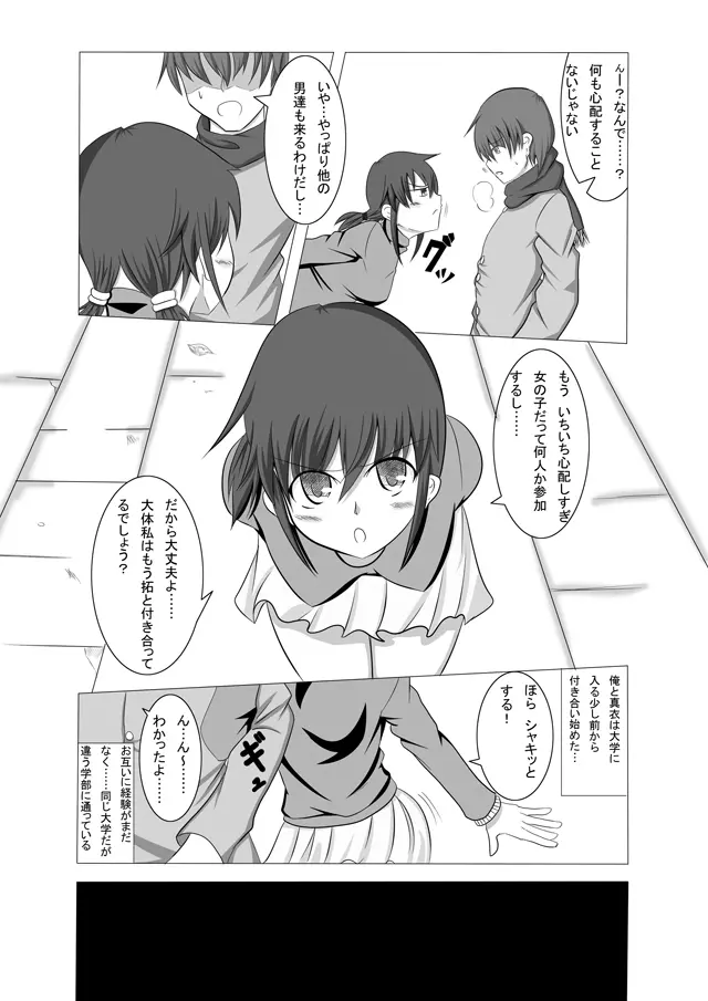 彼女が誰かと交尾する1+2話 Page.3