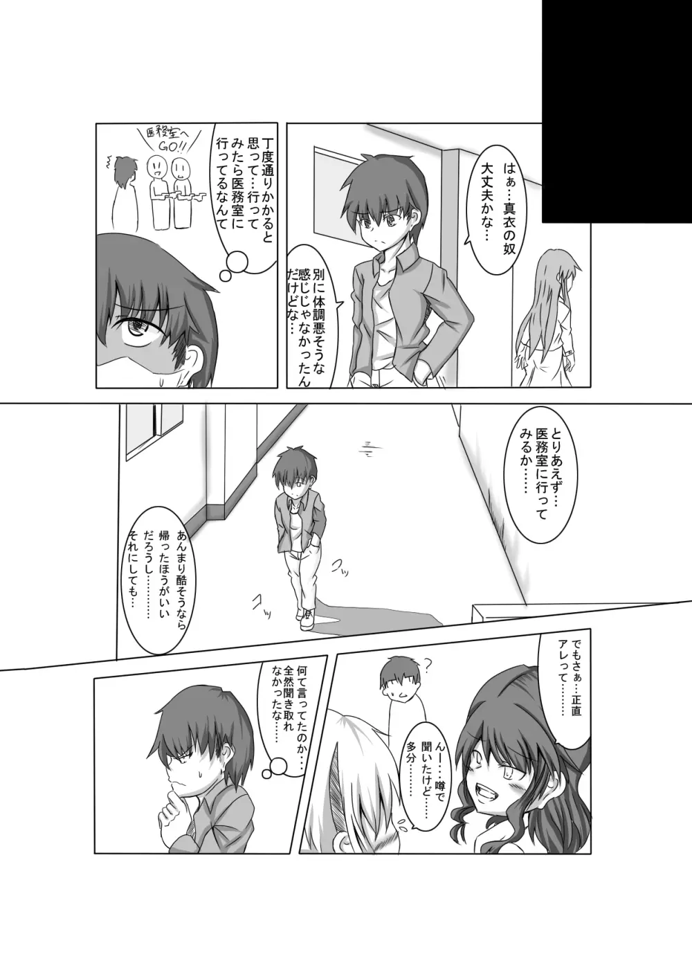 彼女が誰かと交尾する1+2話 Page.40