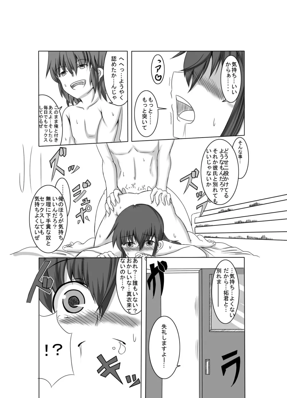 彼女が誰かと交尾する1+2話 Page.43