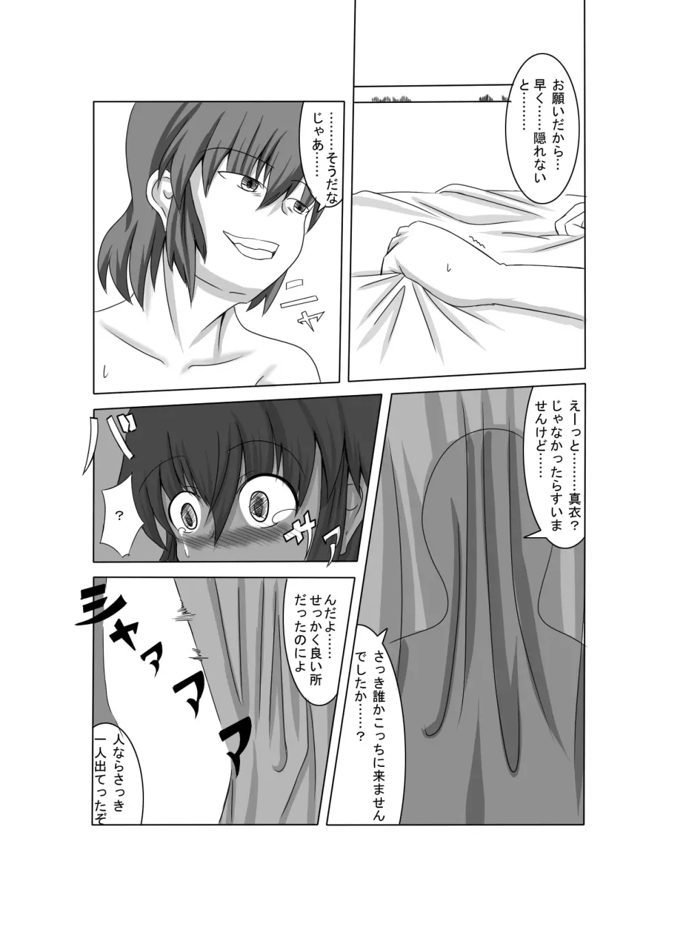 彼女が誰かと交尾する1+2話 Page.45