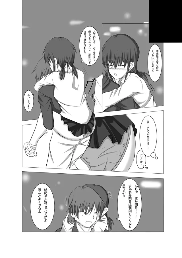 彼女が誰かと交尾する1+2話 Page.8