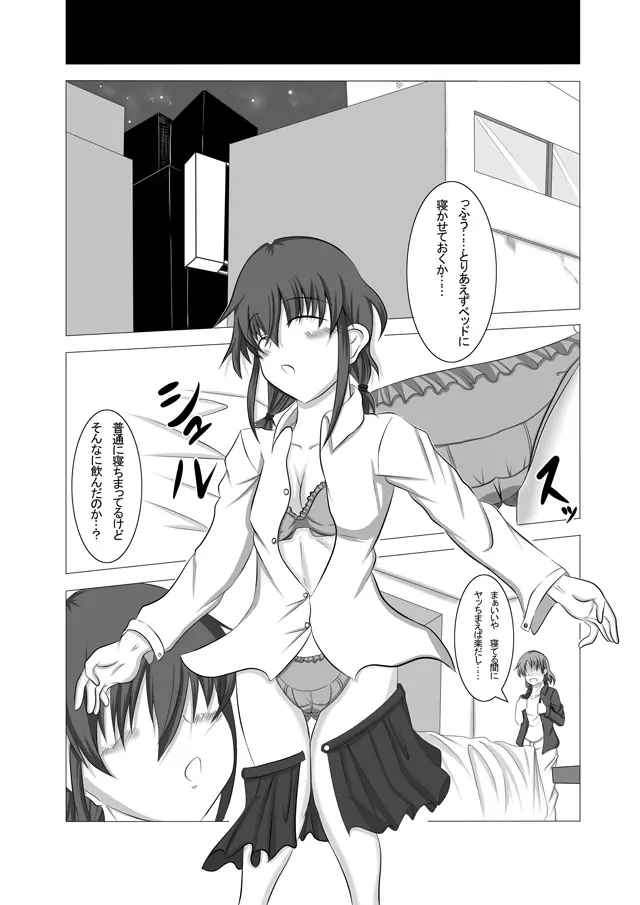 彼女が誰かと交尾する1+2話 Page.9