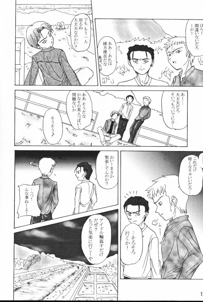 忘れな草 Page.11