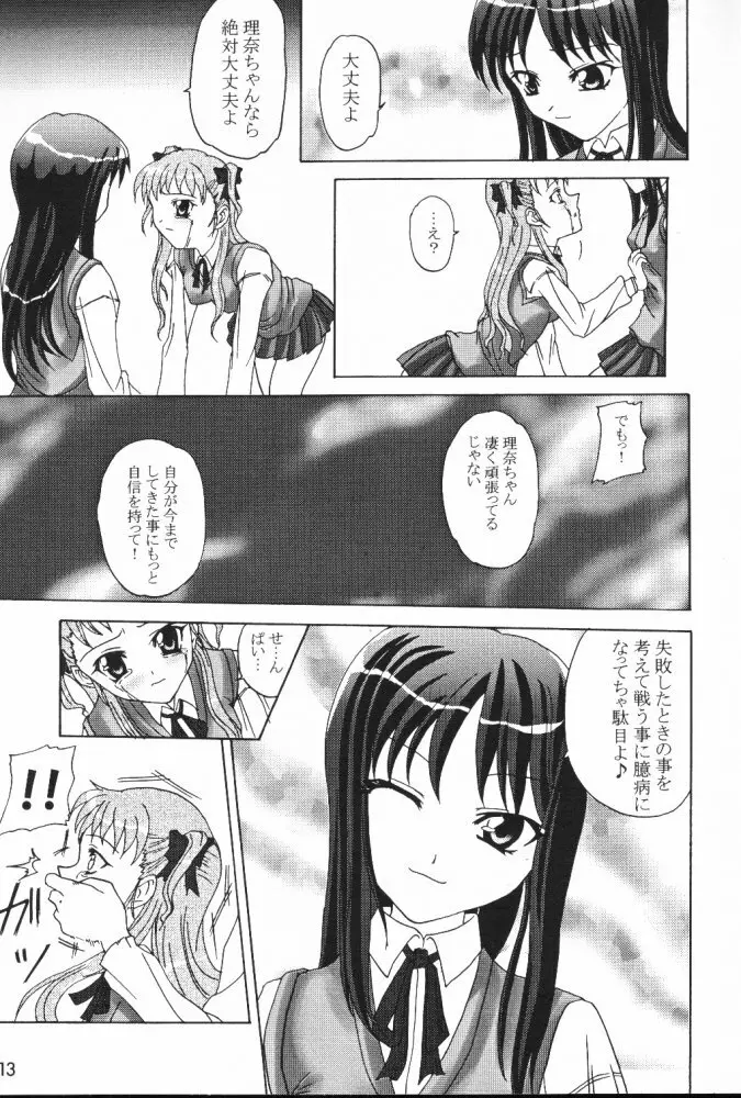 忘れな草 Page.12