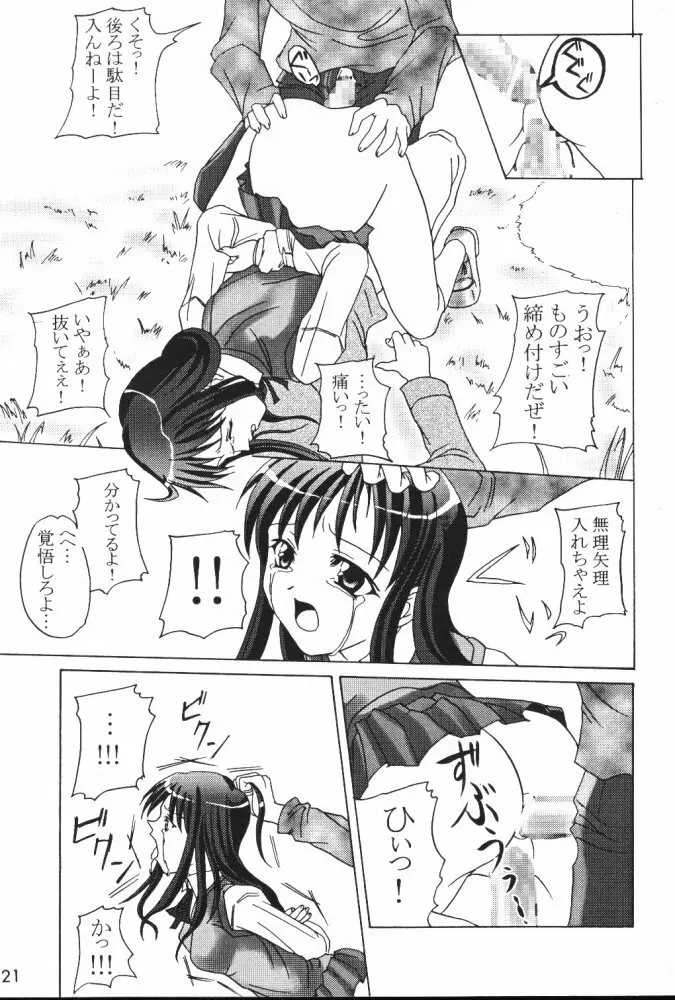 忘れな草 Page.20