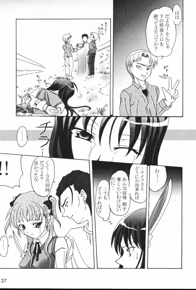 忘れな草 Page.26