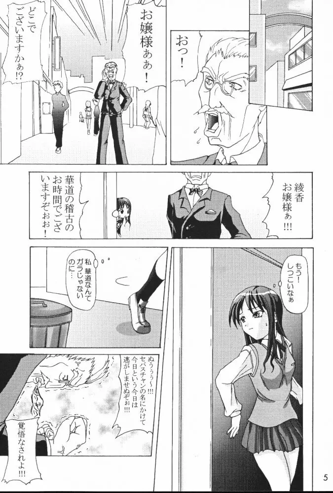 忘れな草 Page.4