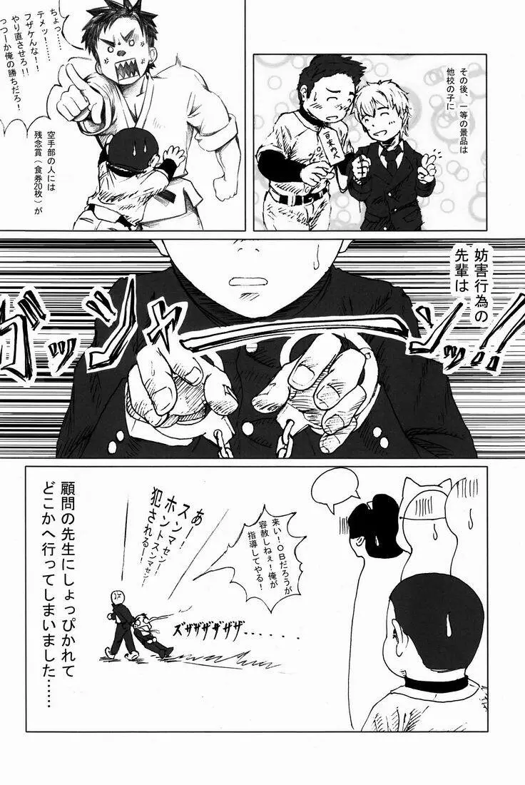 TEAMおけ〜ず Page.29