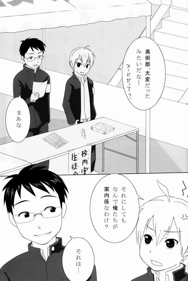 TEAMおけ〜ず Page.48