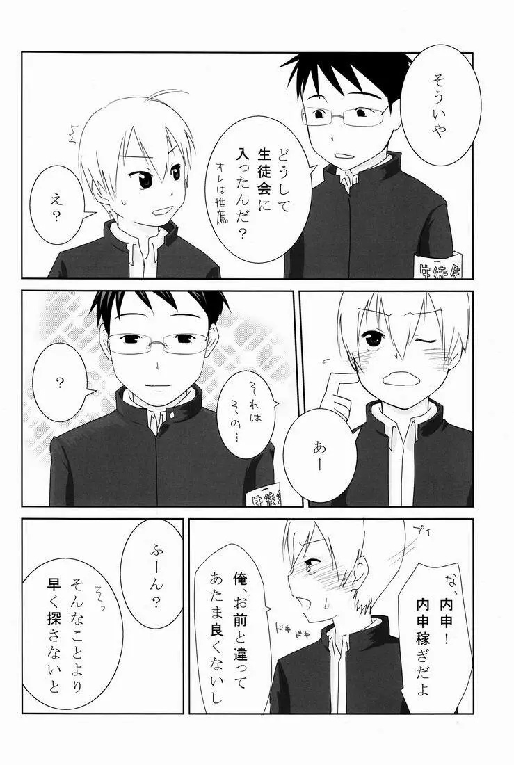 TEAMおけ〜ず Page.53