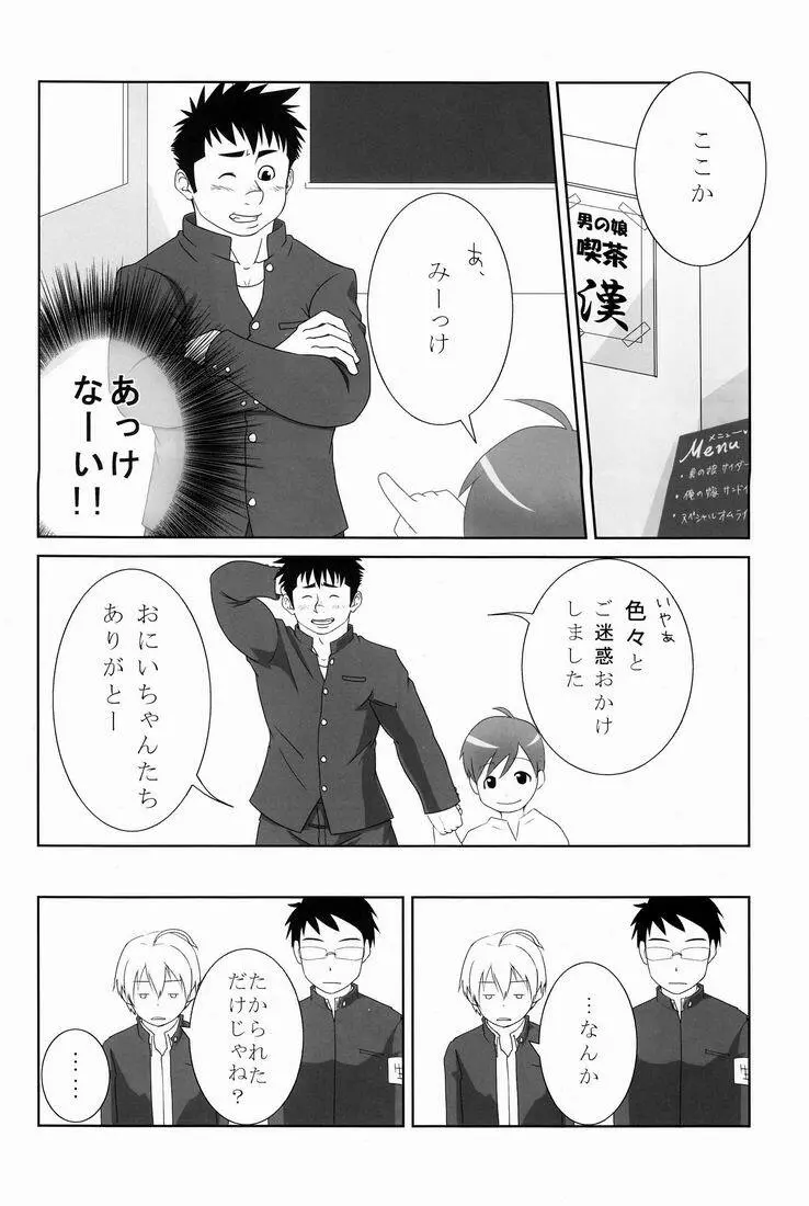 TEAMおけ〜ず Page.55