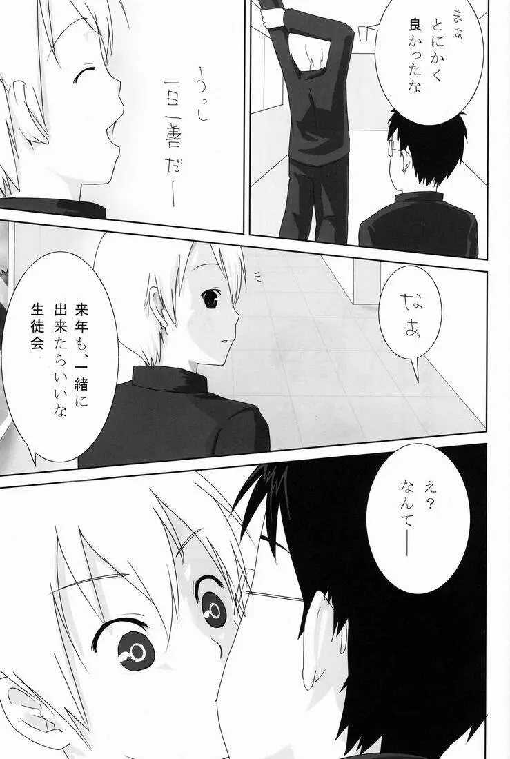 TEAMおけ〜ず Page.56