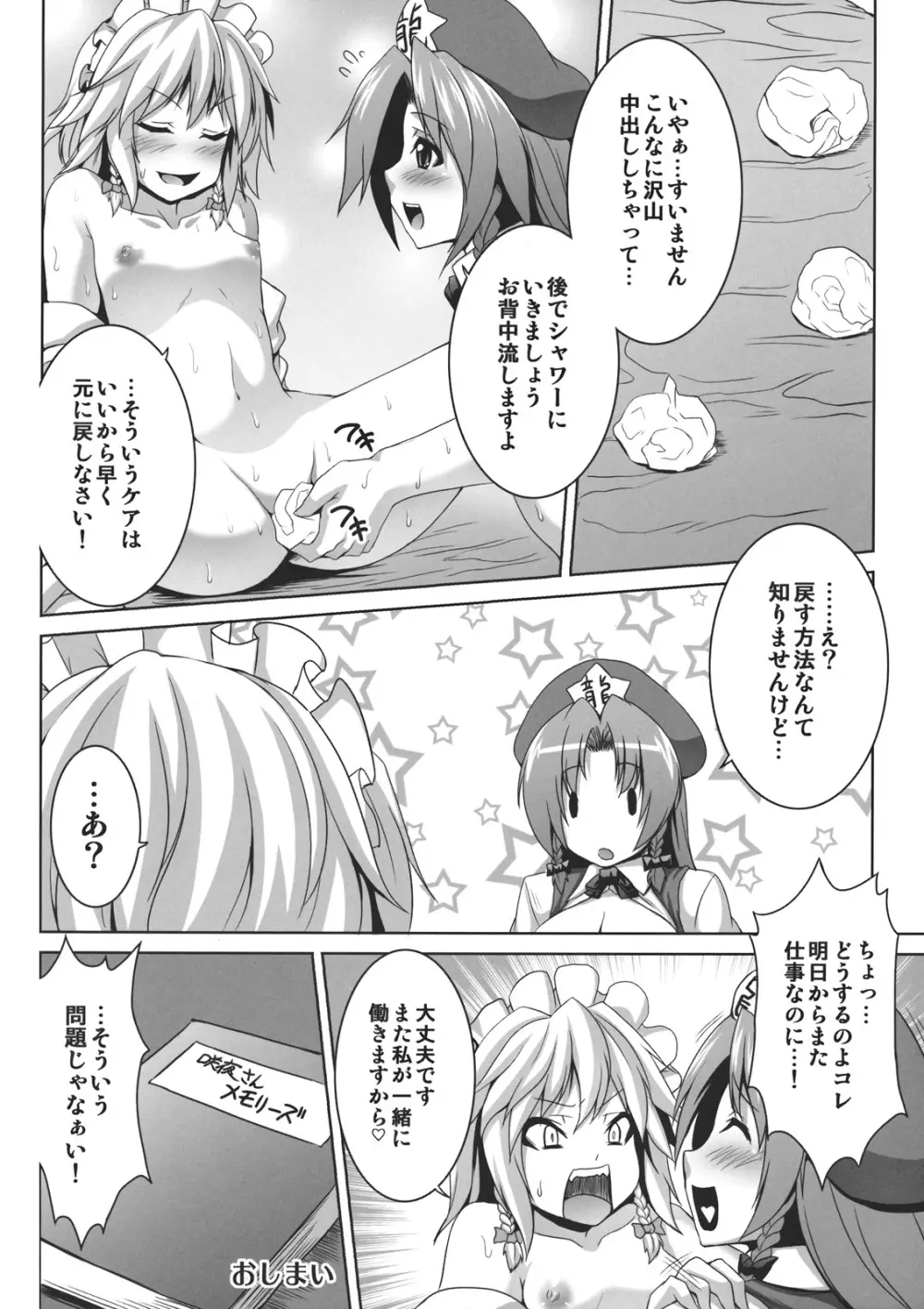 メイド少女咲夜ちゃん Page.20