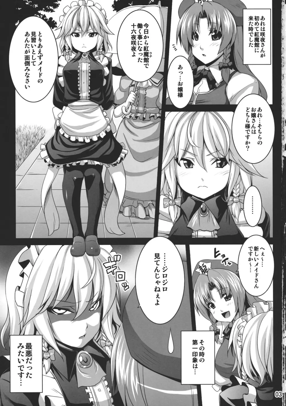 メイド少女咲夜ちゃん Page.3