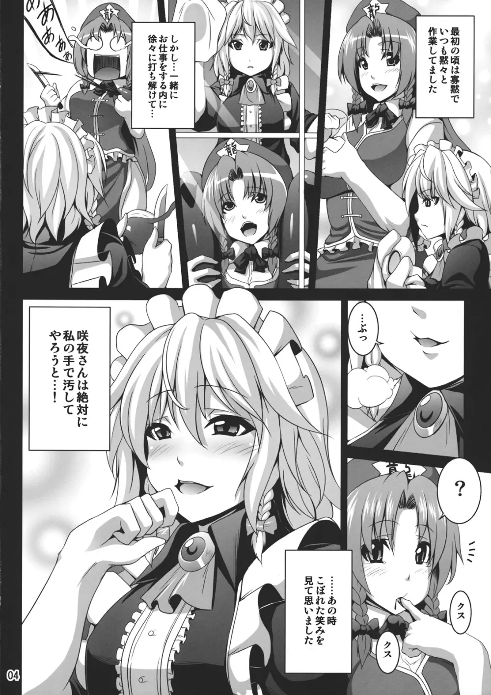 メイド少女咲夜ちゃん Page.4