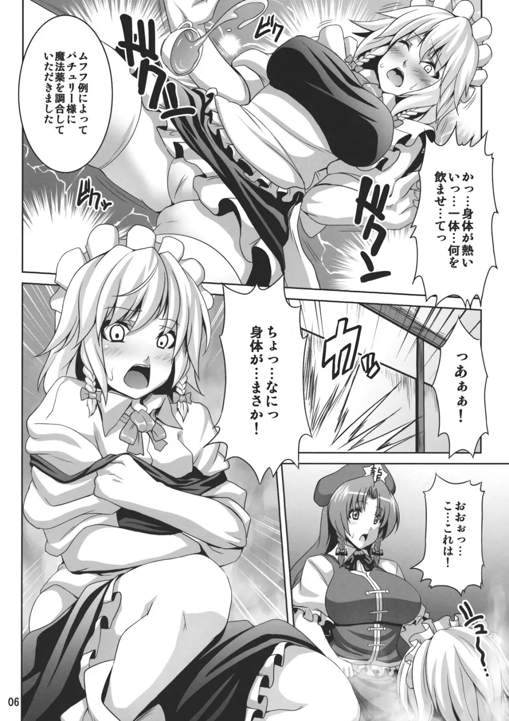 メイド少女咲夜ちゃん Page.6