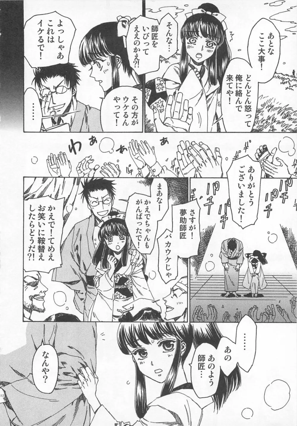 ふたりきりで夢中で過ごした Page.113