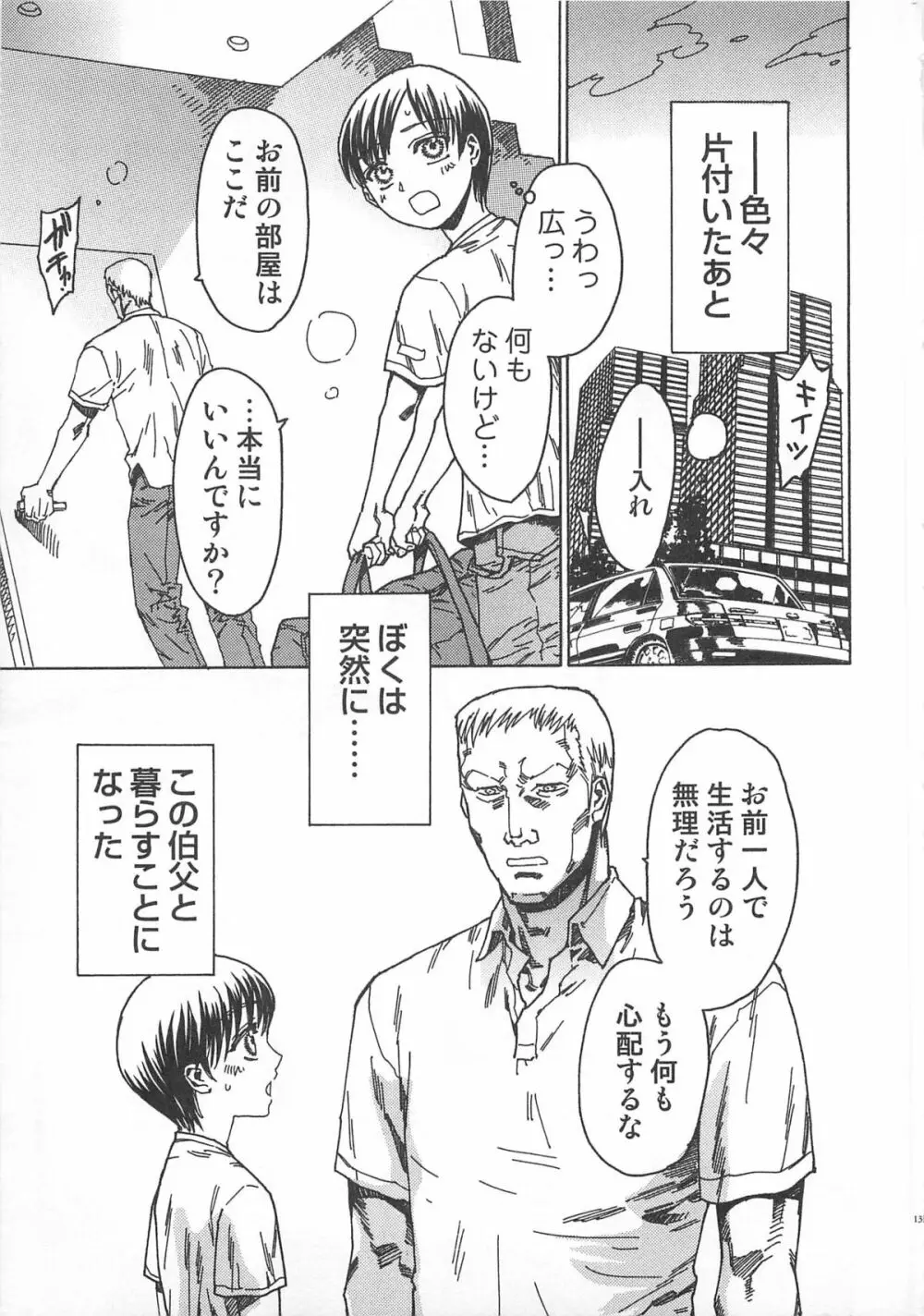 ふたりきりで夢中で過ごした Page.134