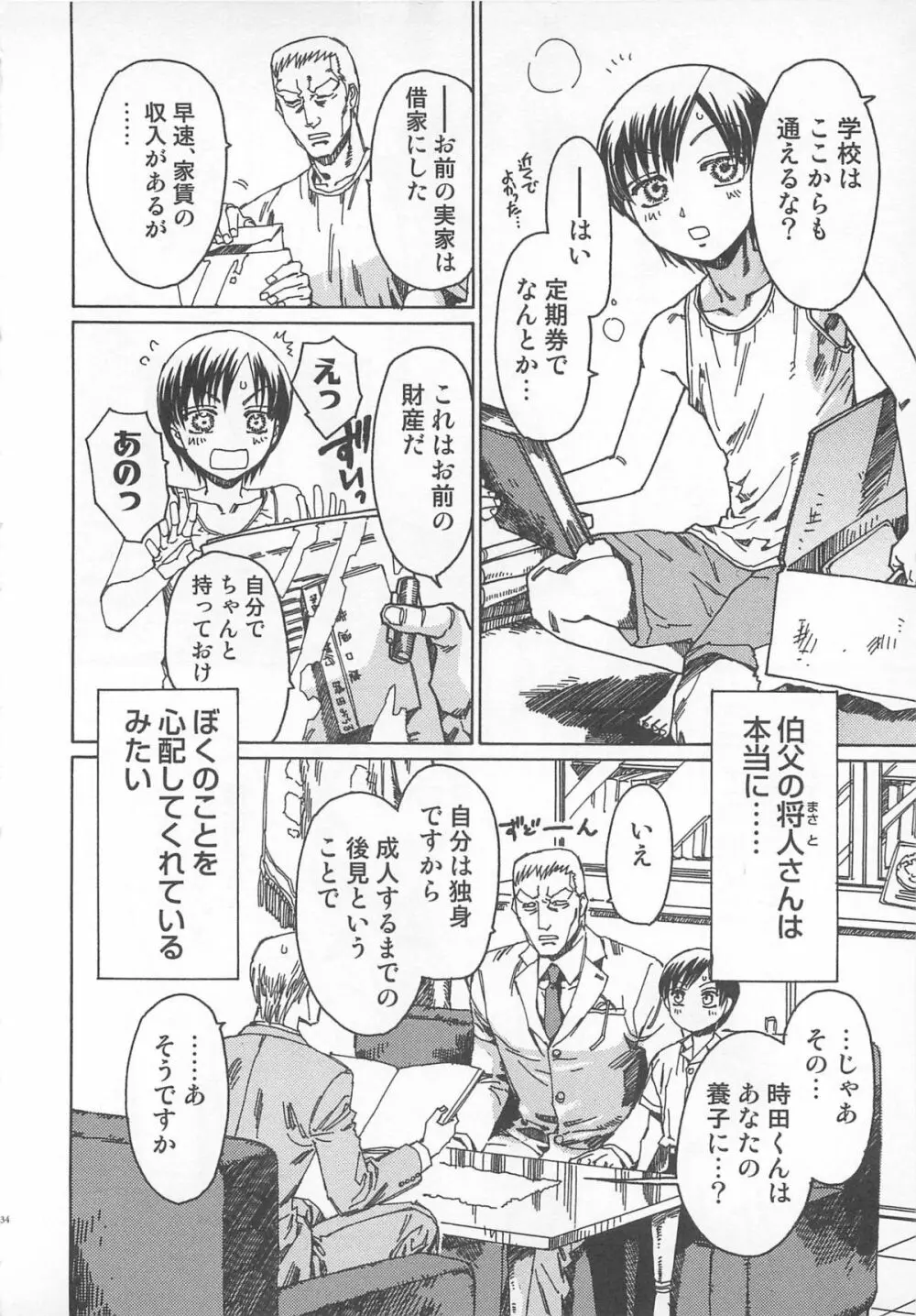 ふたりきりで夢中で過ごした Page.135