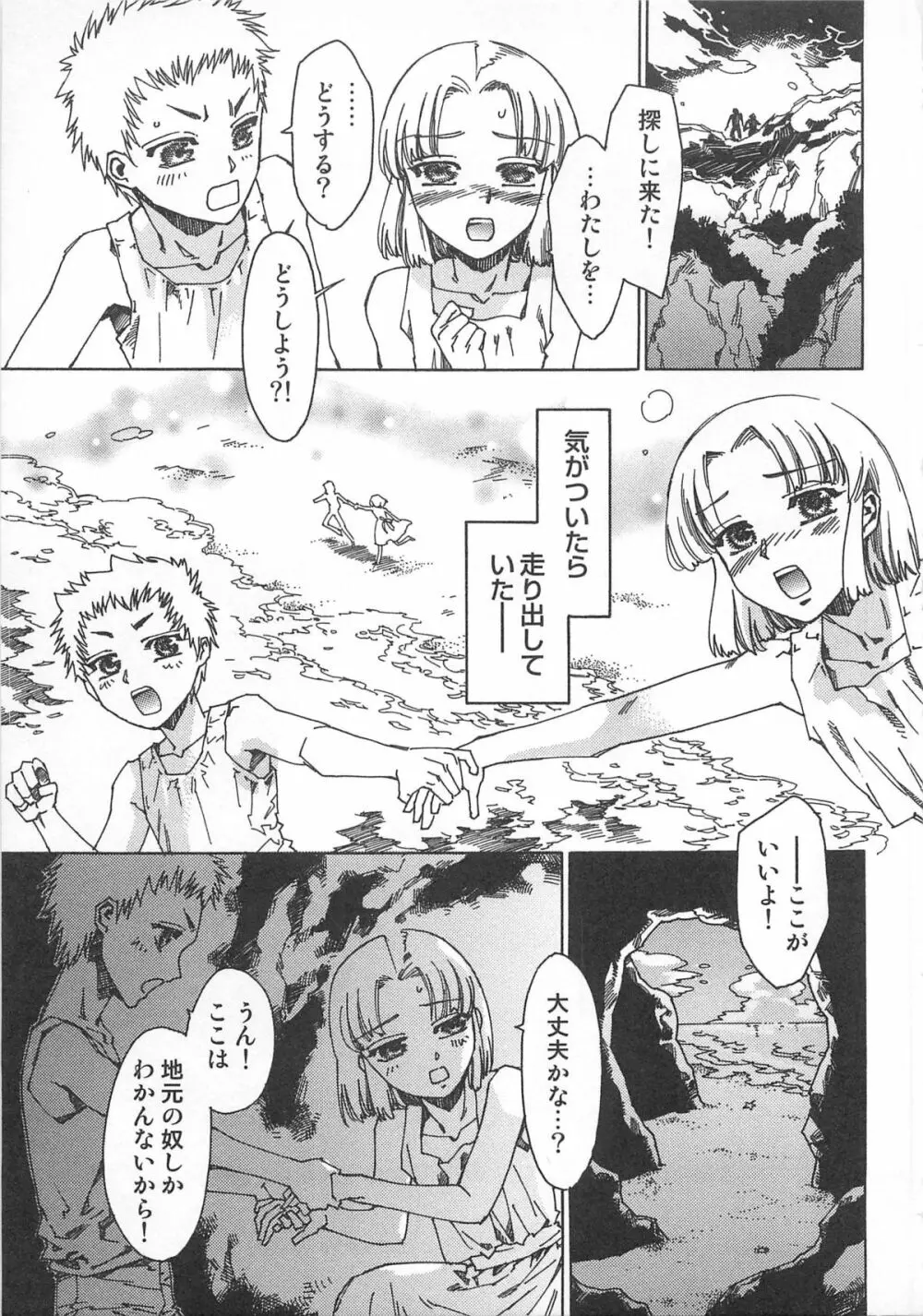 ふたりきりで夢中で過ごした Page.158