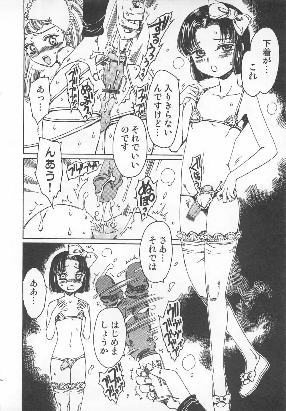 ふたりきりで夢中で過ごした Page.67