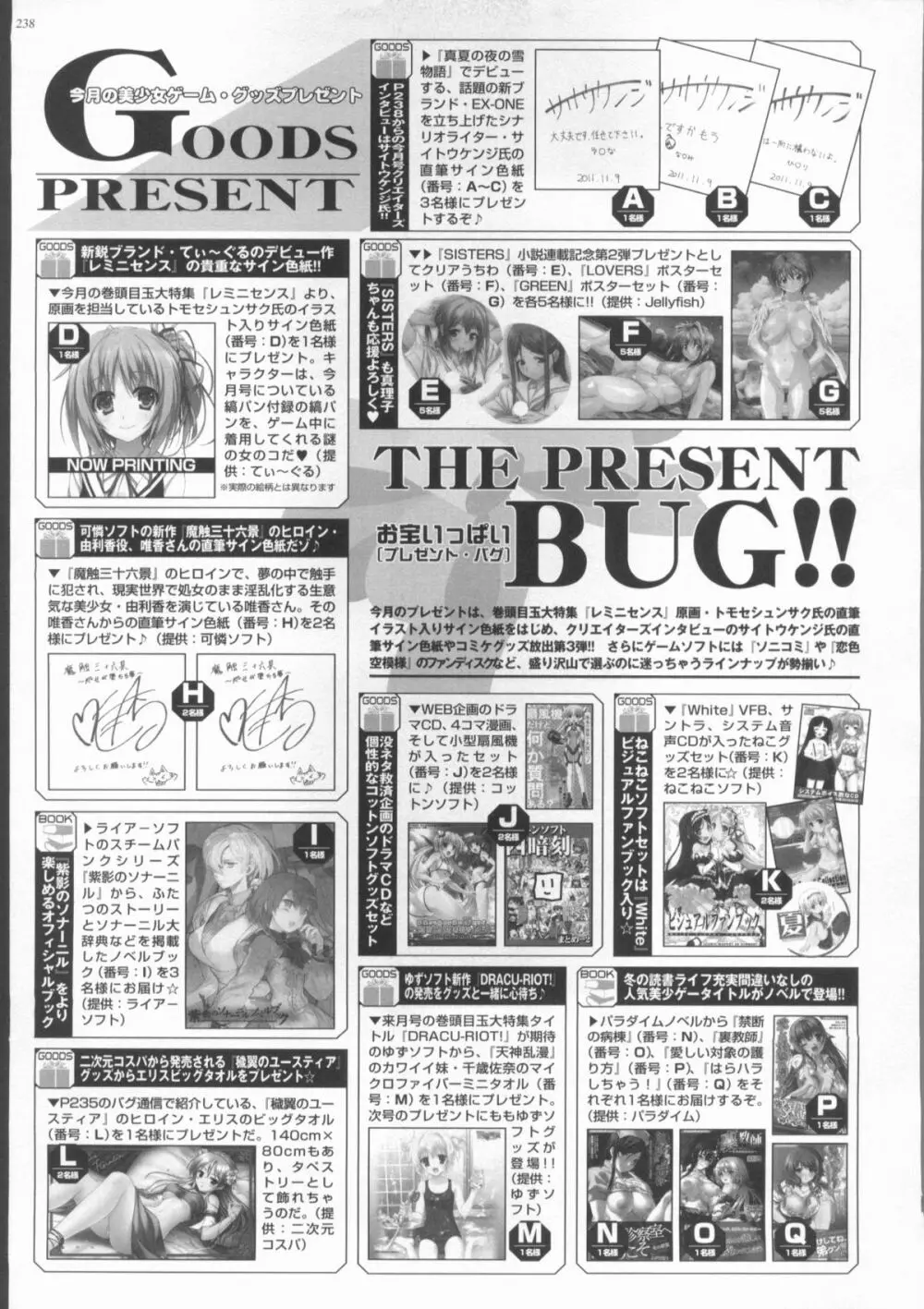 BugBug 2012年1月号 VOL.209 Page.238