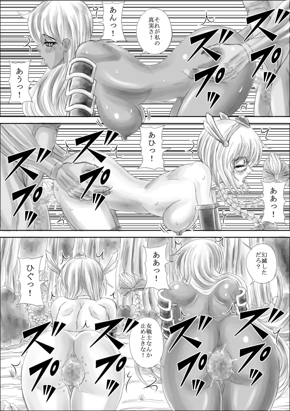 ハラマセゾンビ Page.23