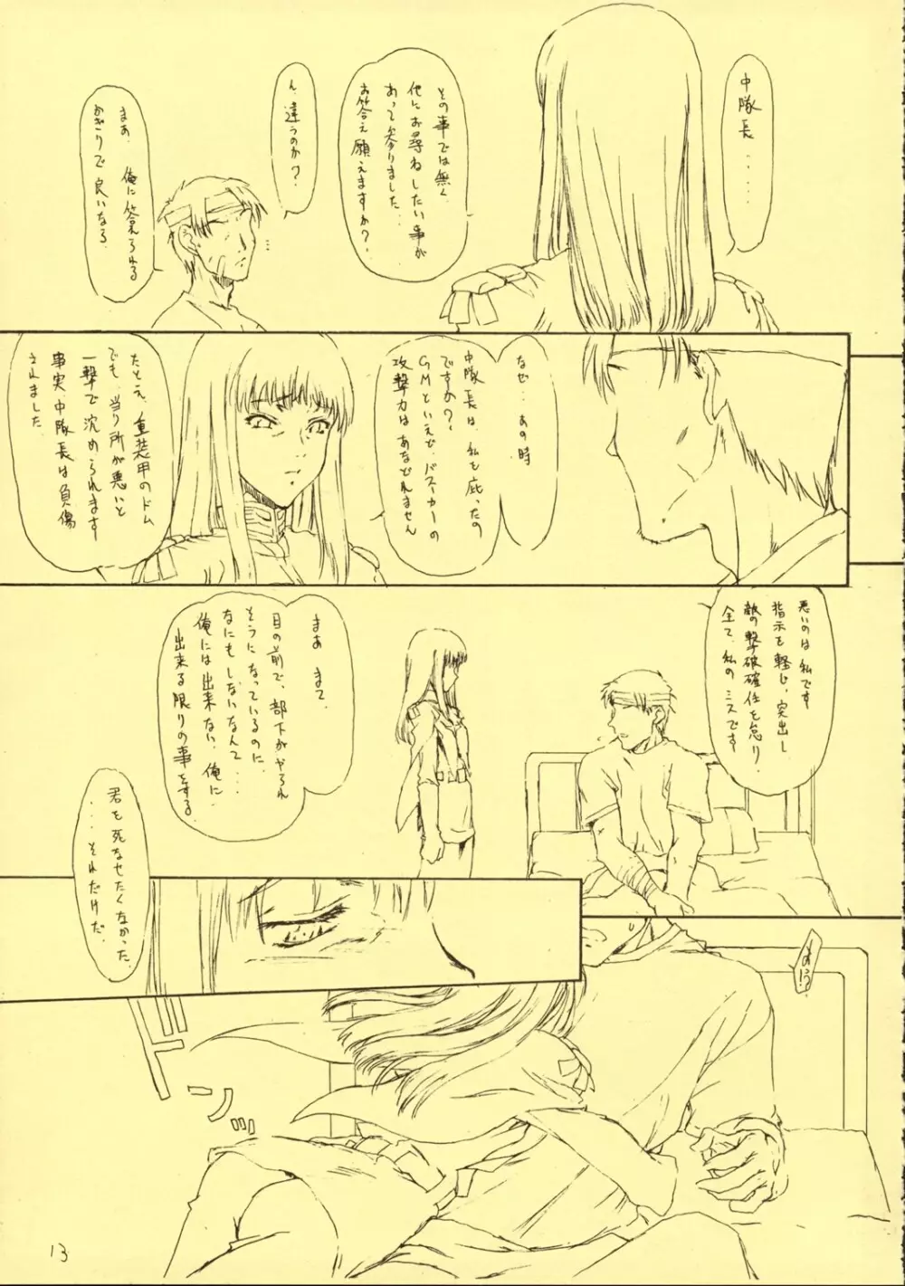 ZEON本 Page.12