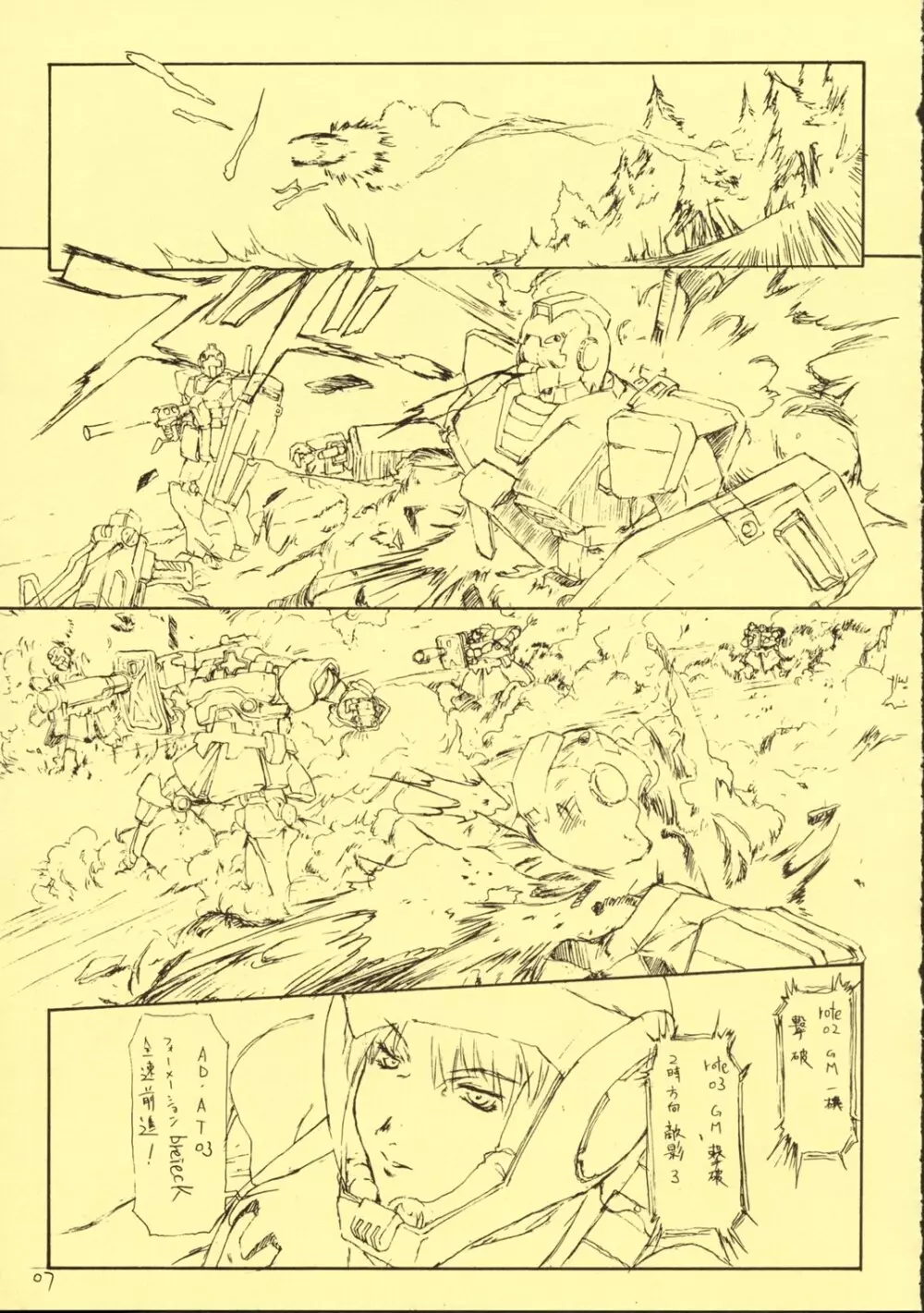 ZEON本 Page.6