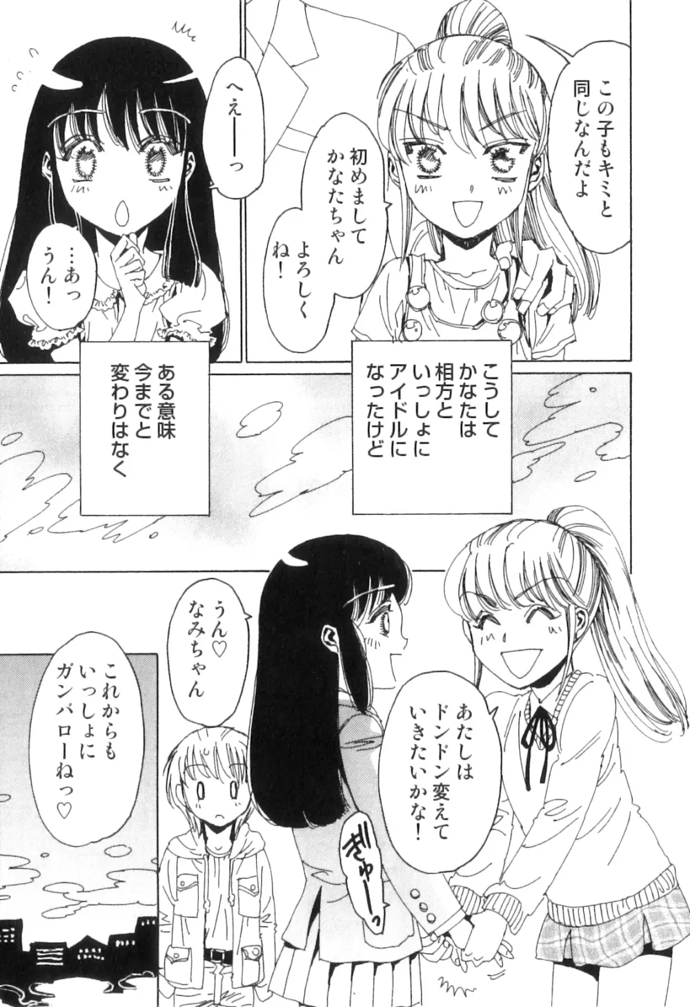 ゆに・はぴ Page.16