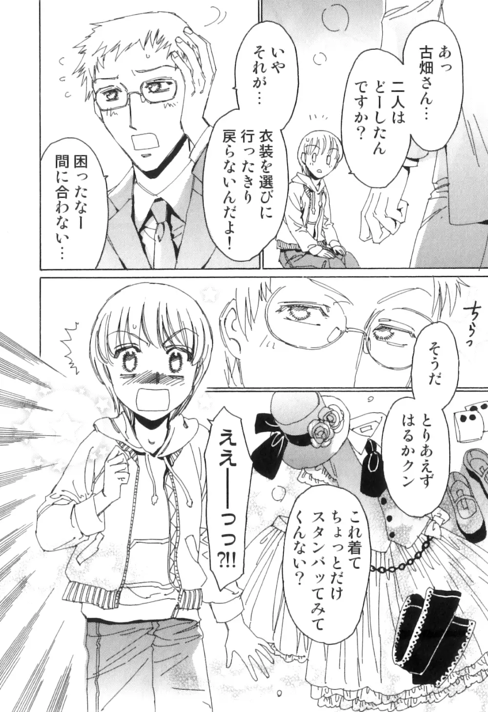 ゆに・はぴ Page.27