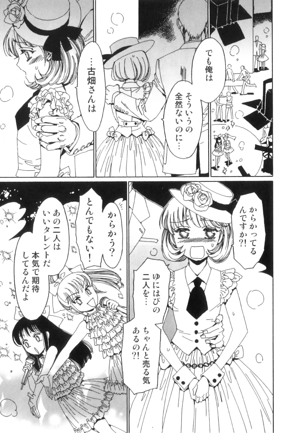 ゆに・はぴ Page.34