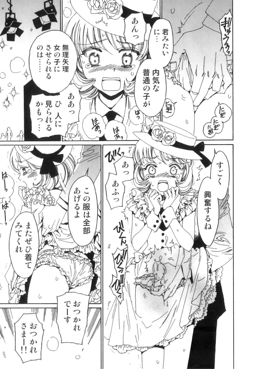 ゆに・はぴ Page.36