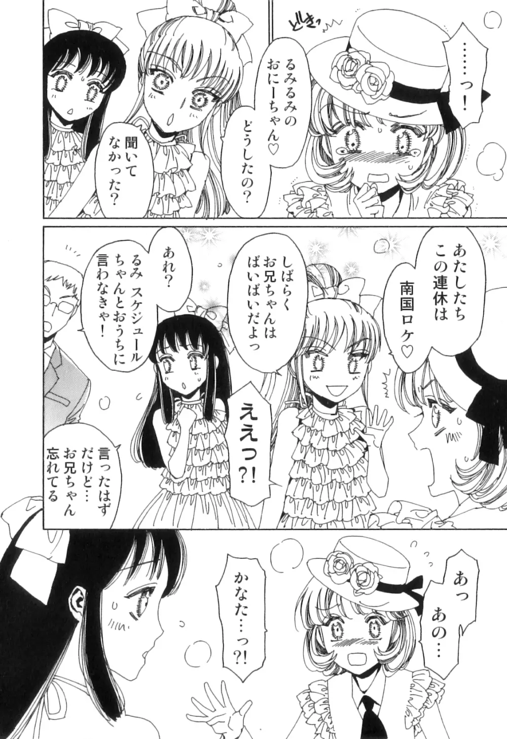 ゆに・はぴ Page.37