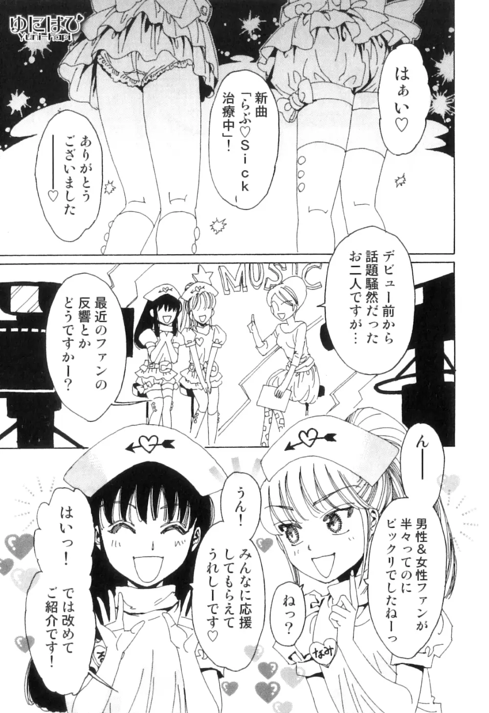 ゆに・はぴ Page.8